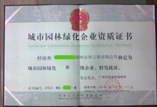 广州城市管理现代化与园林绿化资质标准深度解读_世界工厂专评